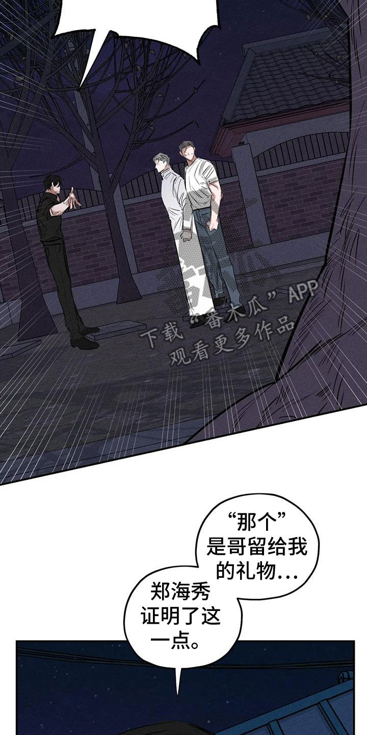 罪恶的教职漫画,第84章：幻象1图