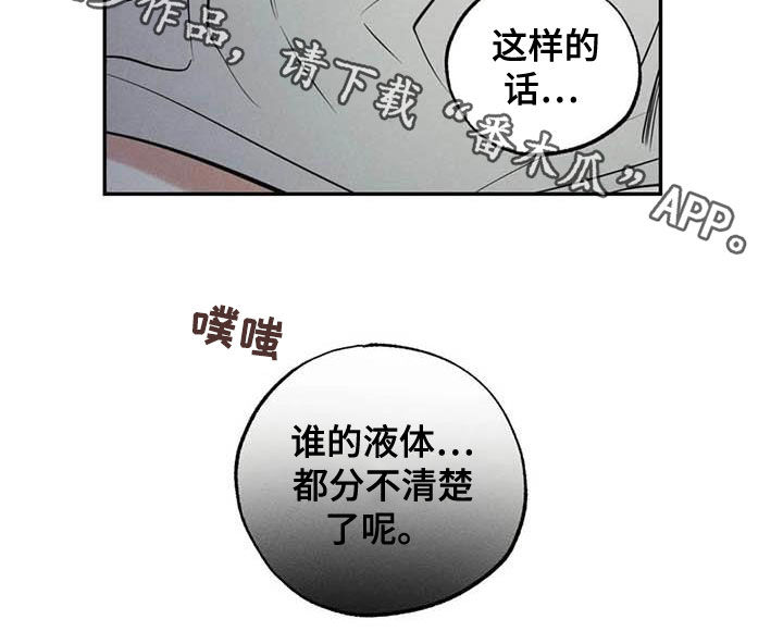 罪恶的教职漫画,第45章：分不清楚5图
