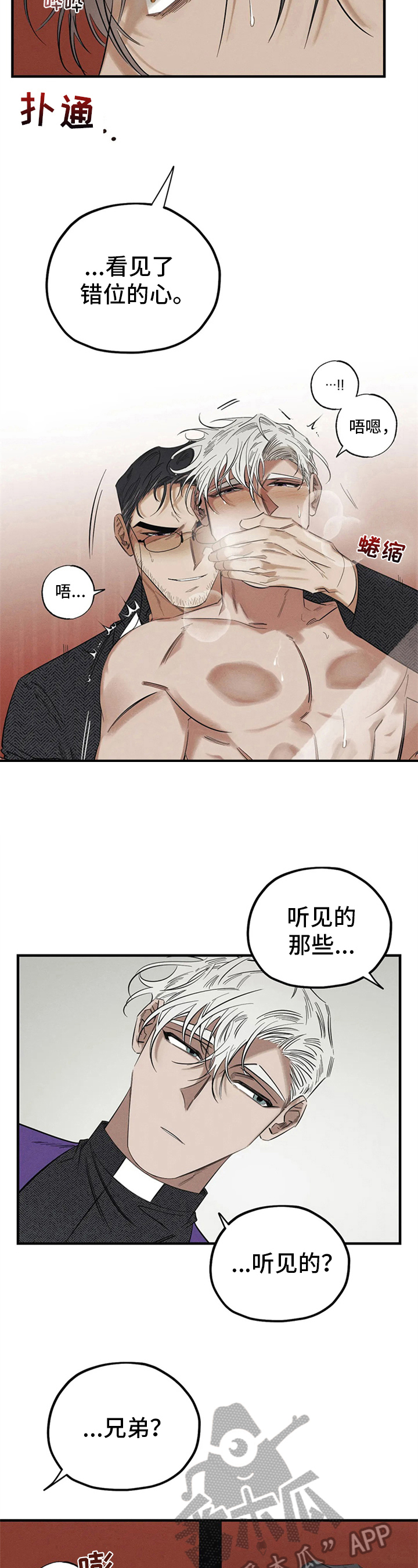 罪恶的教职漫画,第6章：忏悔5图