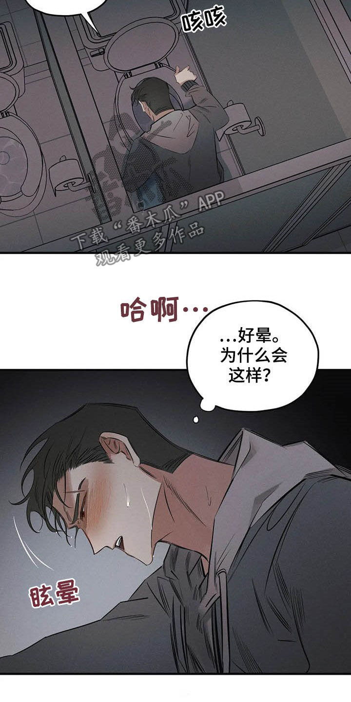 罪恶的教职漫画,第25章：我会保护你2图