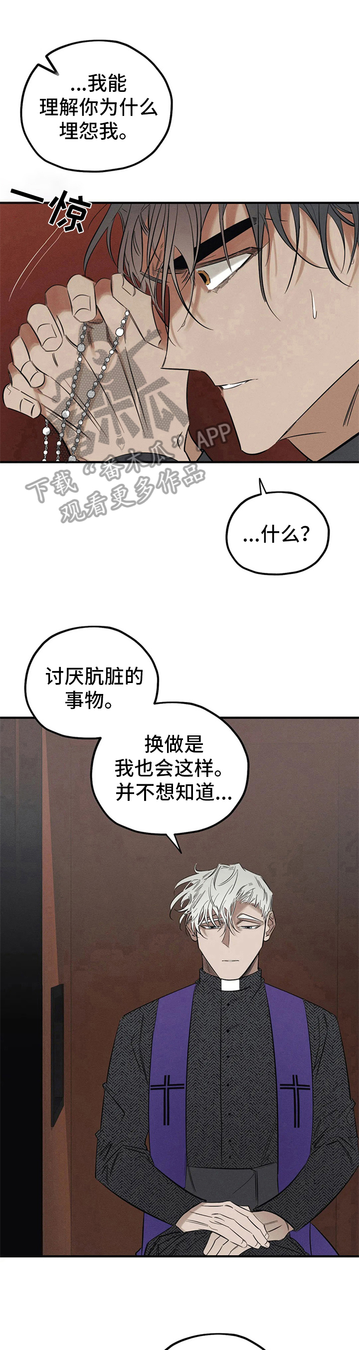 罪恶的教职漫画,第6章：忏悔4图