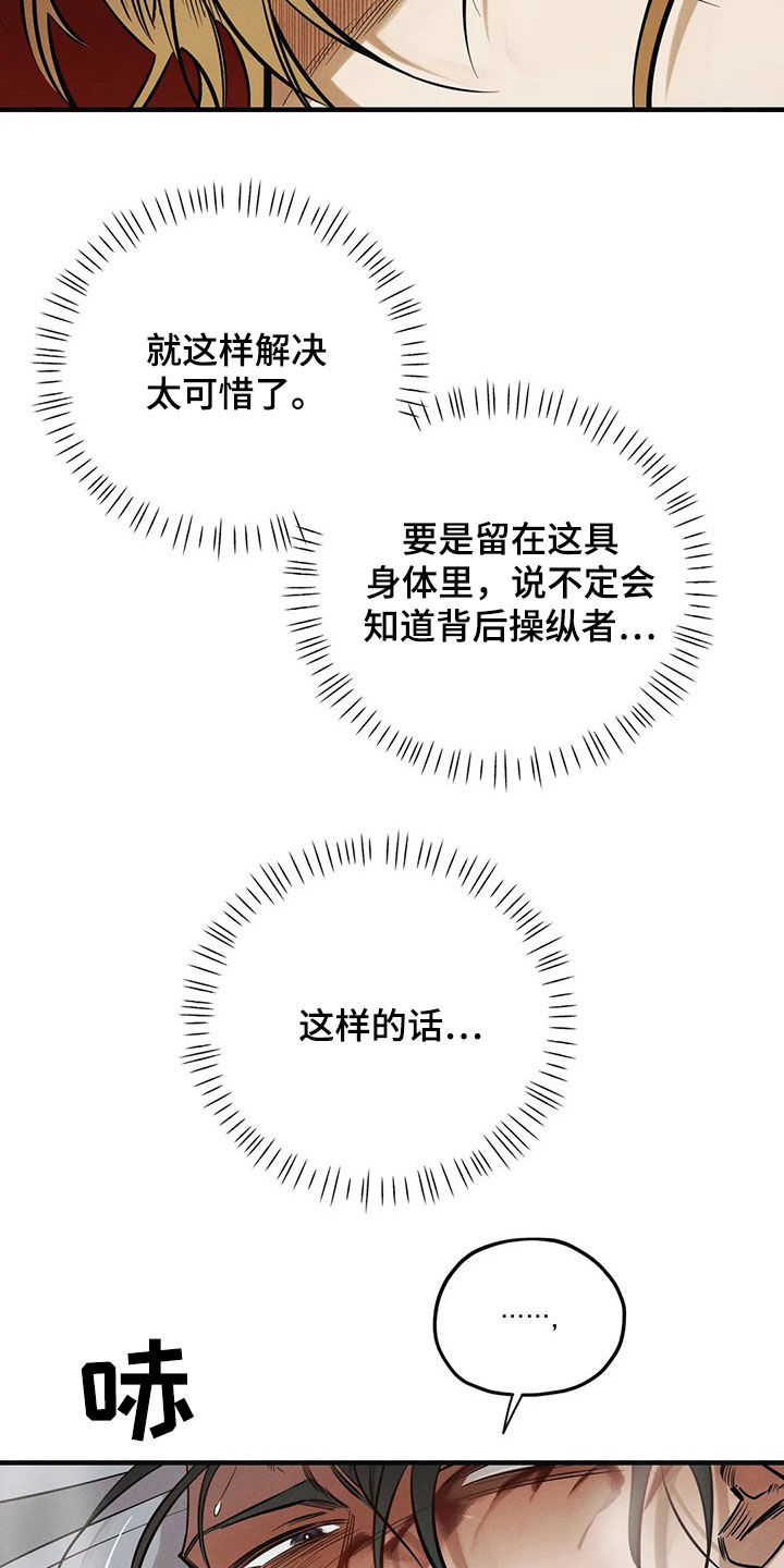罪恶的教职漫画,第29章：审问1图