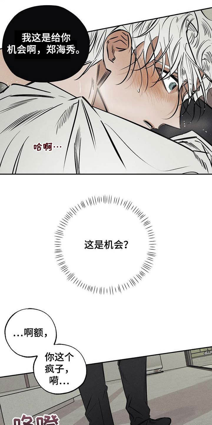 罪恶的教职漫画,第37章：罪孽3图