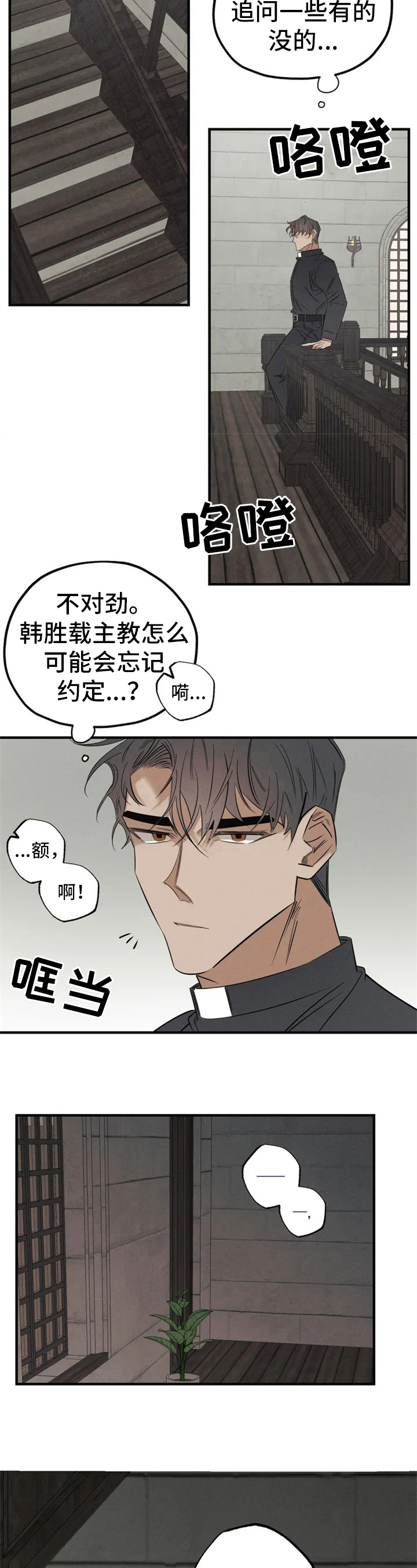 罪恶的教职漫画,第3章：看见3图