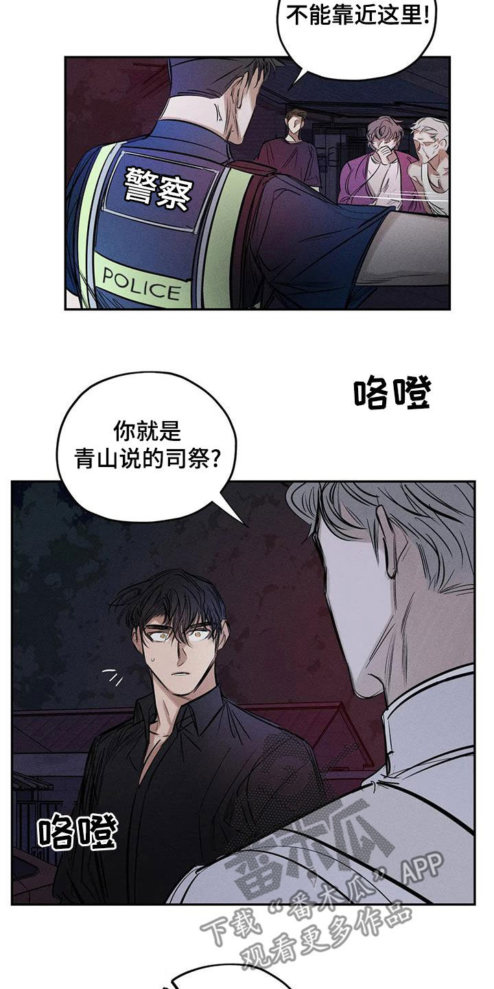罪恶的教职漫画,第69章：青山他爸3图