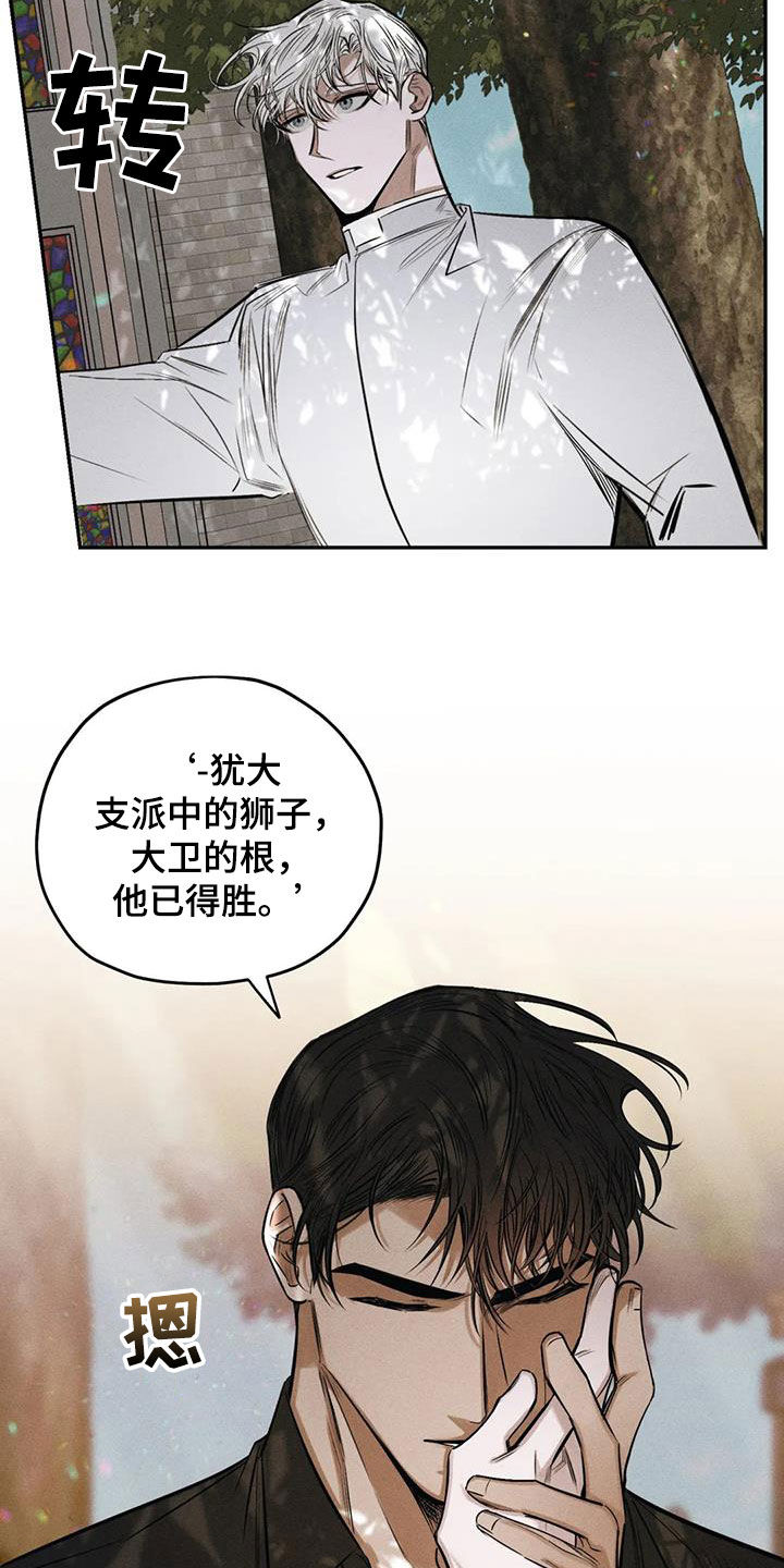 罪恶的教职漫画,第61章：要我怎么做1图