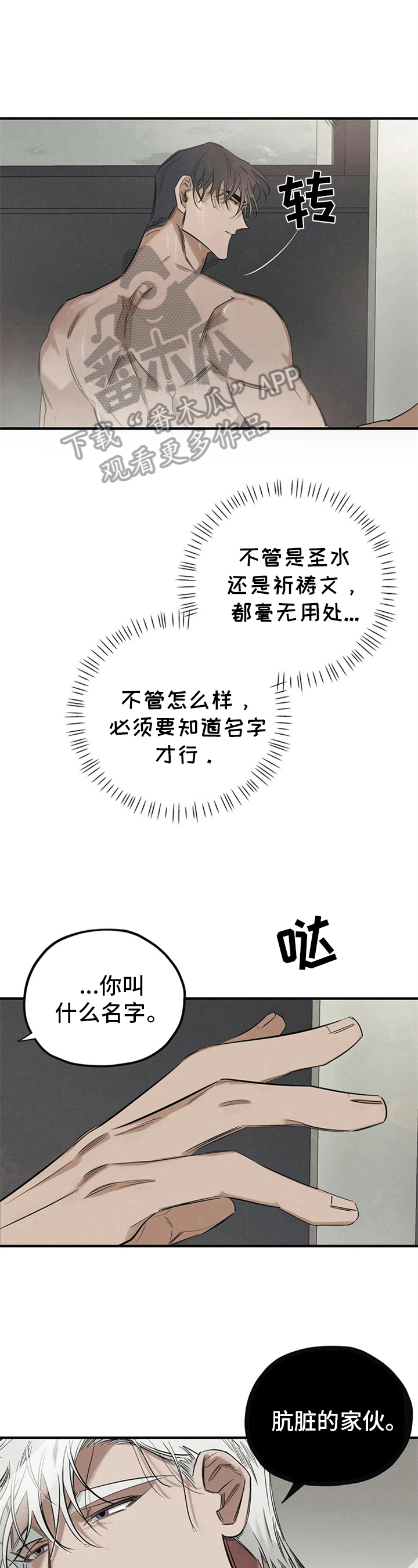 罪恶的教职漫画,第14章：名字2图
