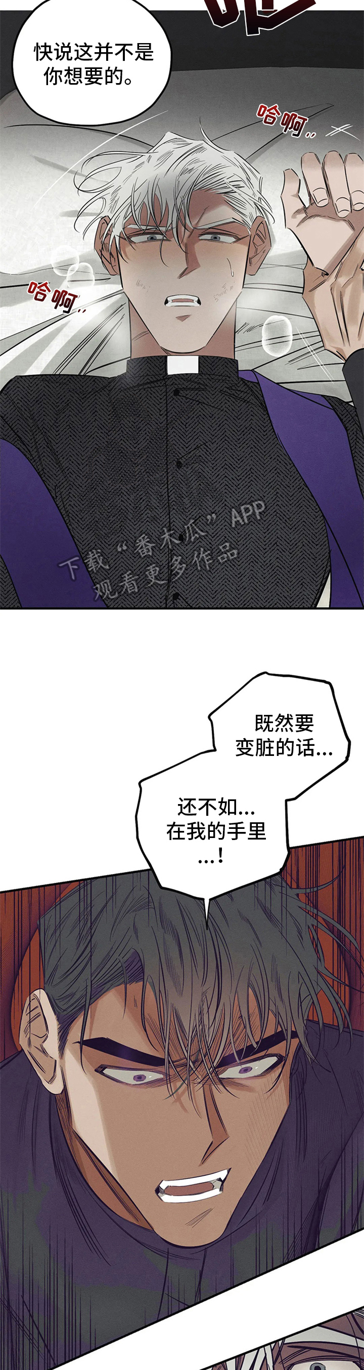 罪恶的教职漫画,第9章：恶魔的宣言2图