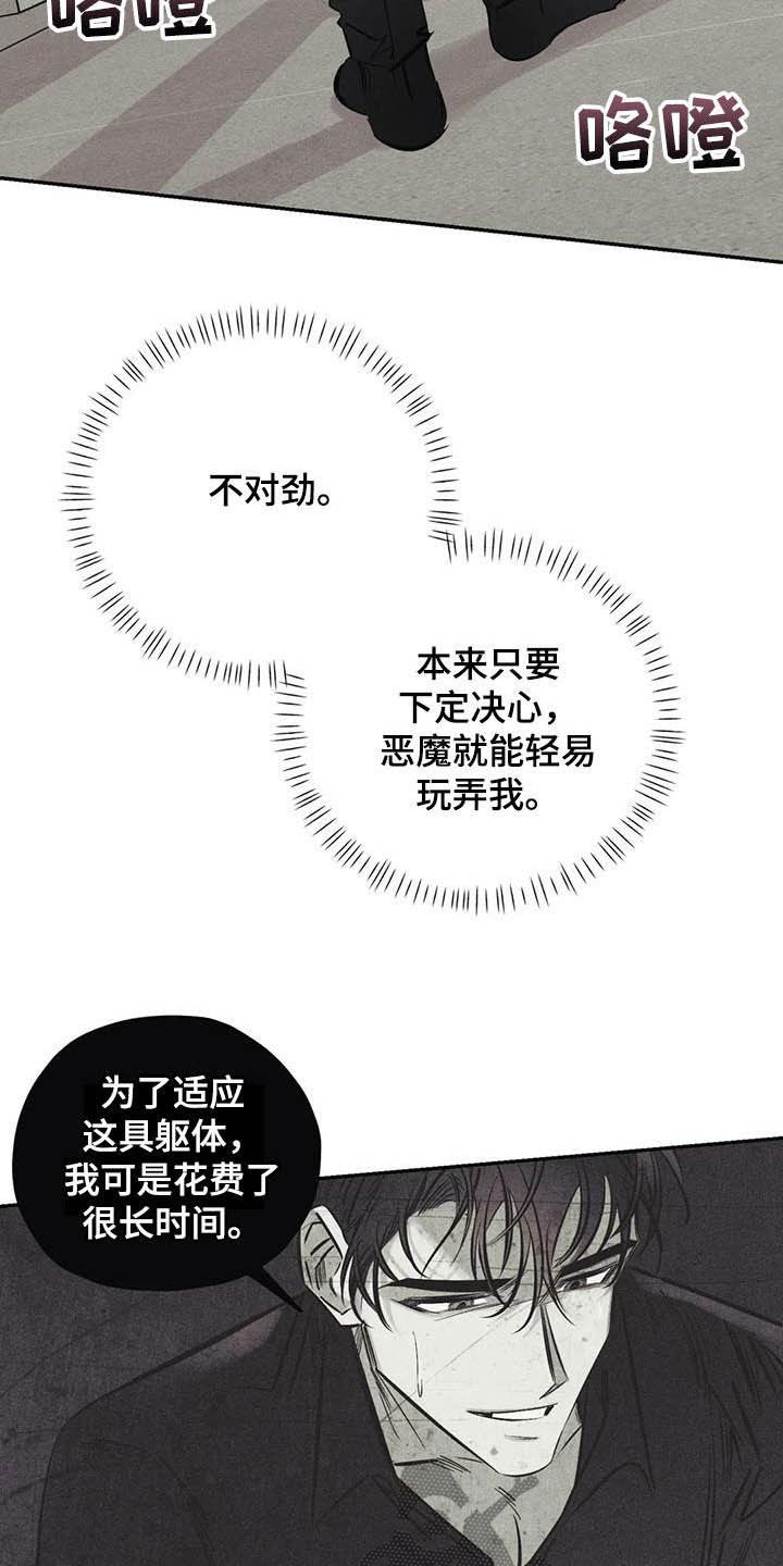 罪恶的教职漫画,第37章：罪孽4图