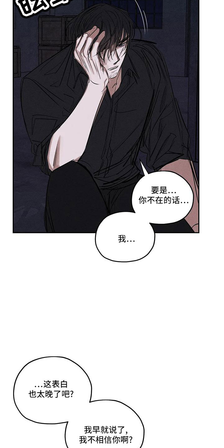罪恶的教职漫画,第81章：李青山3图