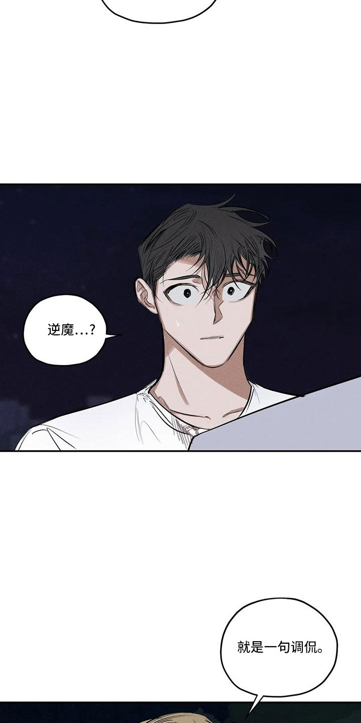 罪恶的教职漫画,第80章：逆魔2图