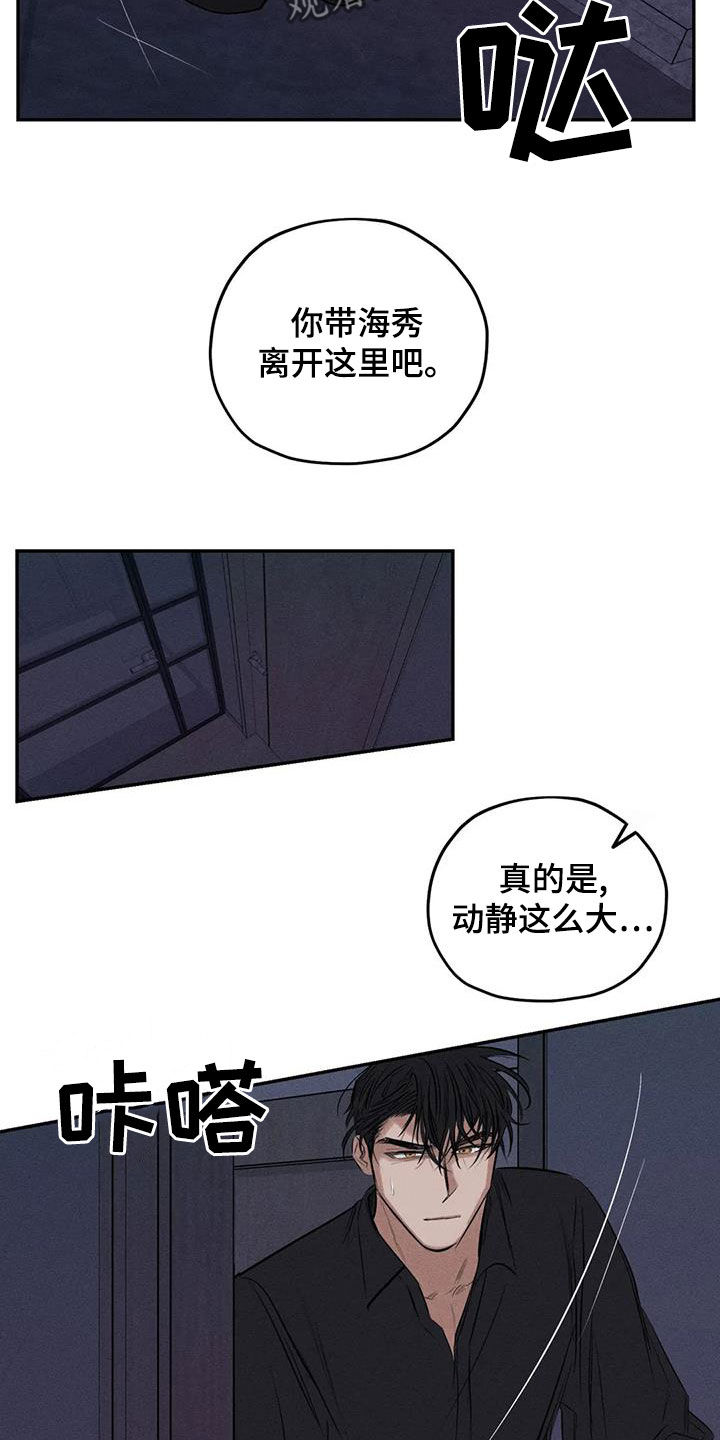 罪恶的教职漫画,第73章：我要带他走2图