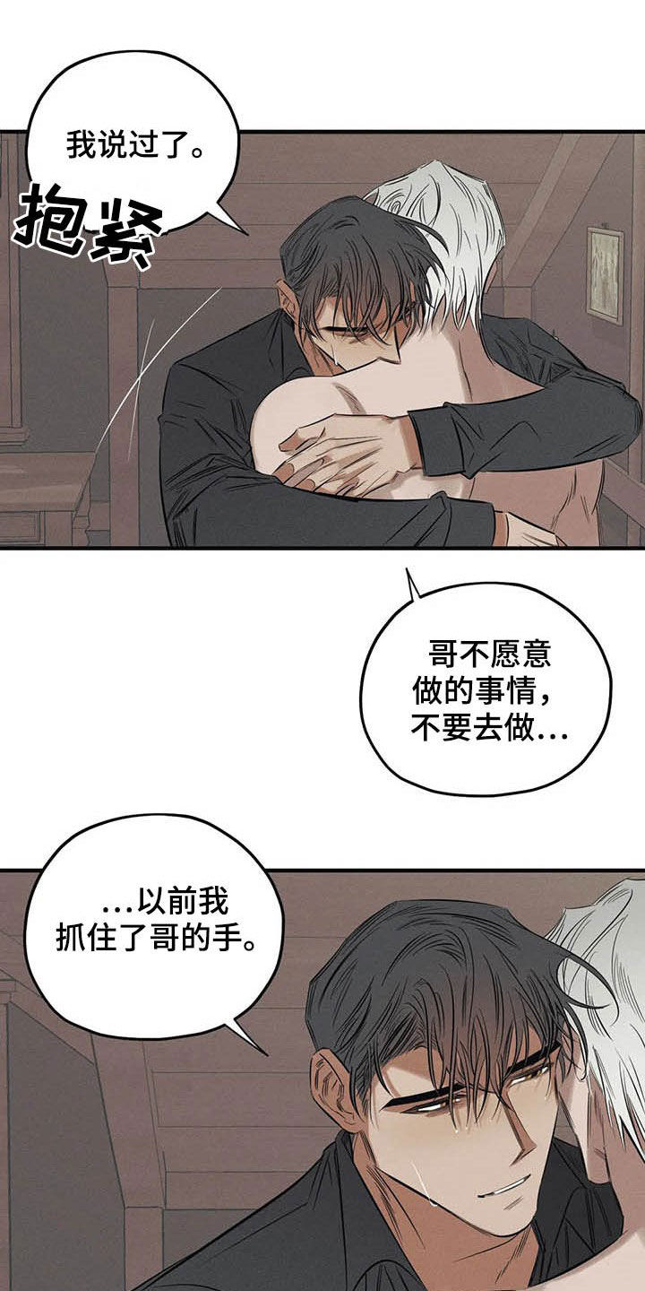 罪恶的教职漫画,第25章：我会保护你3图