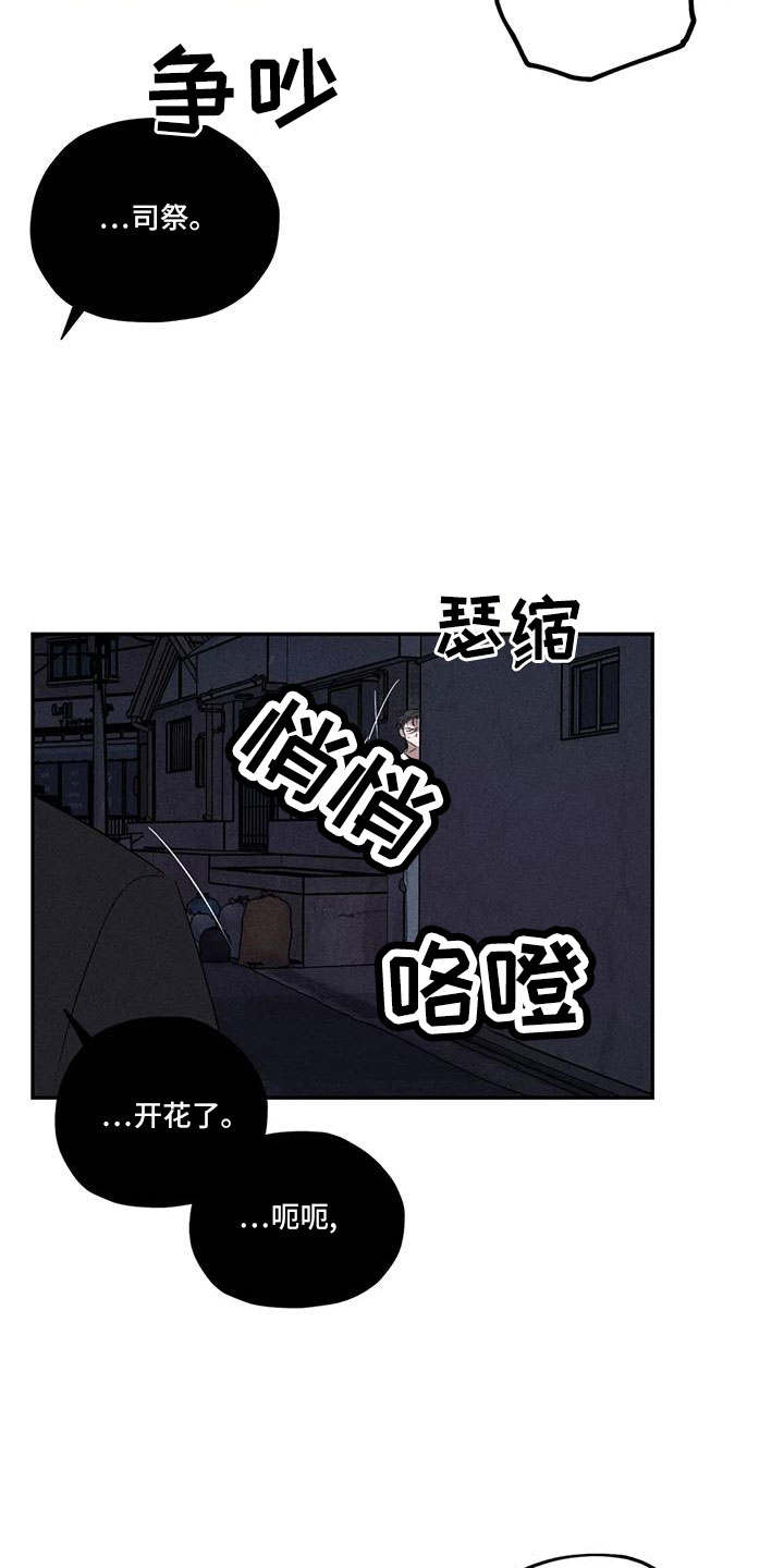 罪恶的教职漫画,第80章：逆魔4图