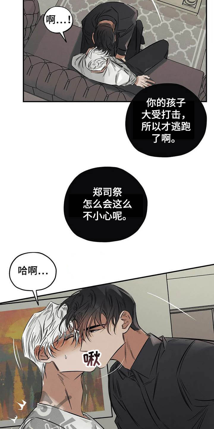 罪恶的教职漫画,第36章：做交易5图
