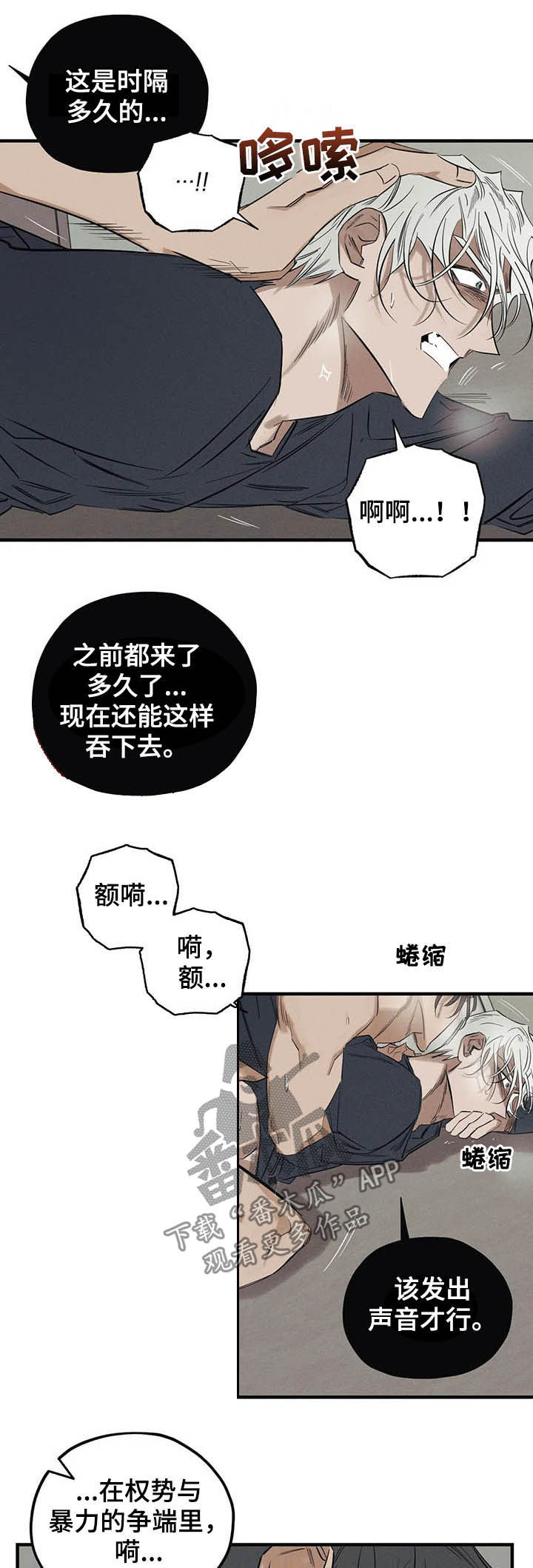 罪恶的教职漫画,第16章：钳制3图