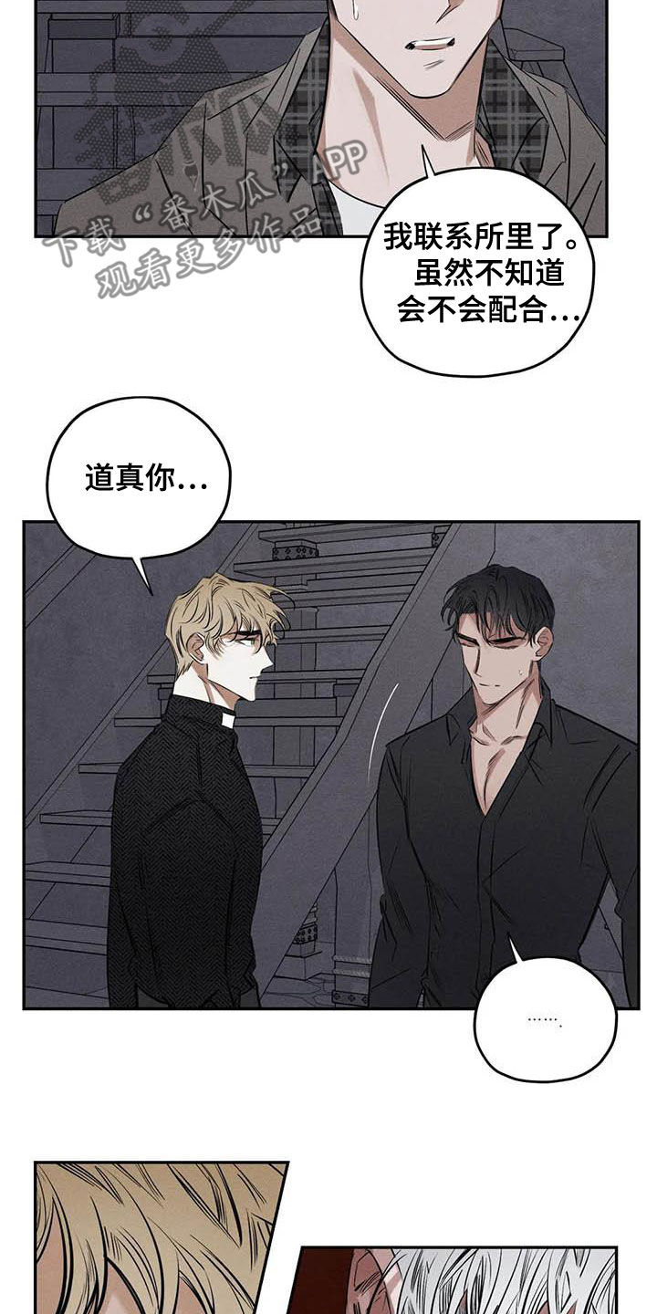 罪恶的教职漫画,第52章：蛊惑1图