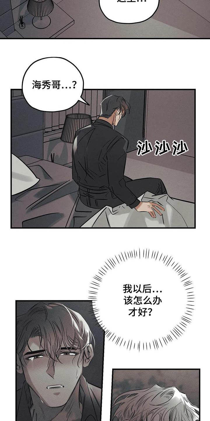 罪恶的教职漫画,第35章：不要乱说5图