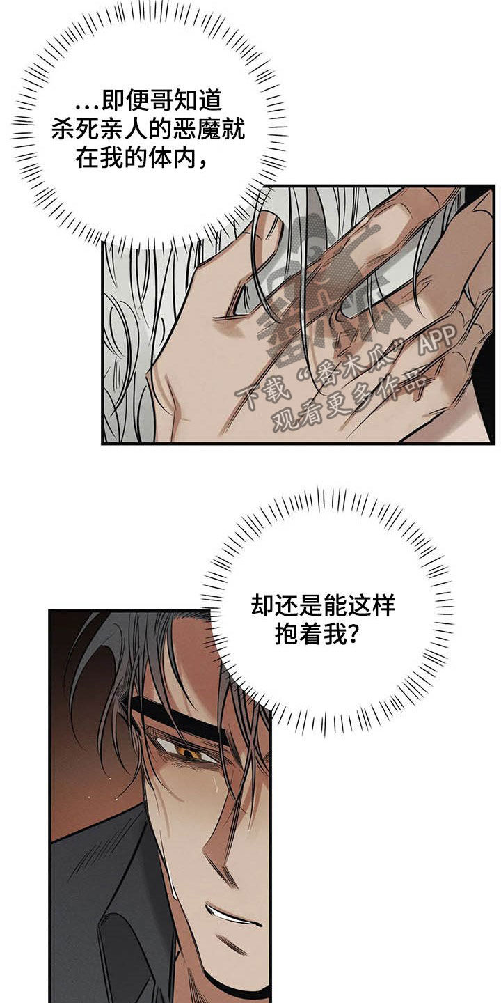 罪恶的教职漫画,第25章：我会保护你5图