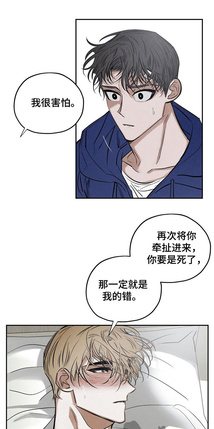 罪恶的教职漫画,第65章：晦气的颜色5图