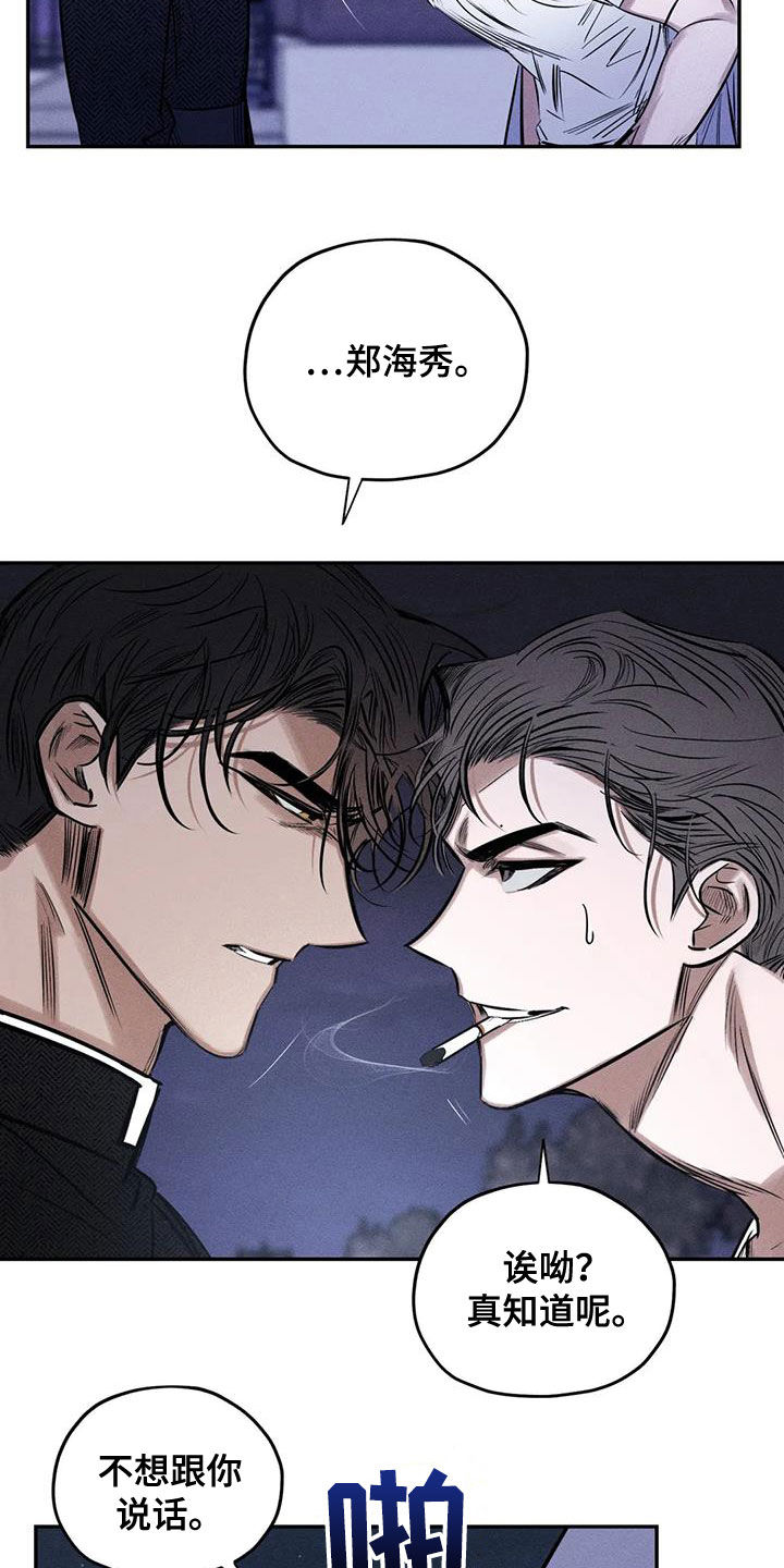 罪恶的教职漫画,第58章：失忆4图