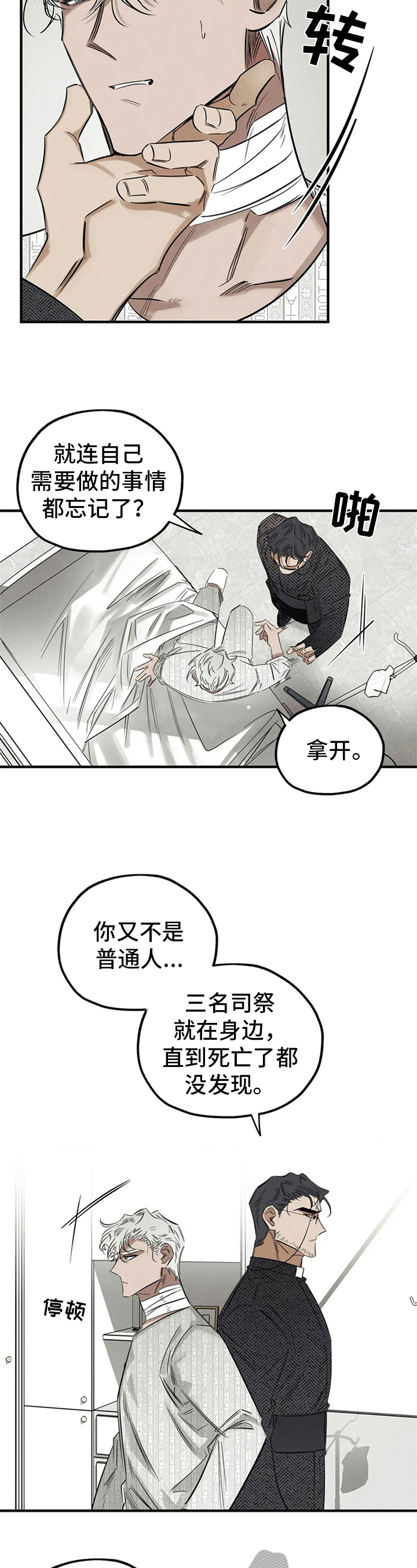 罪恶的教职漫画,第11章：能力不足1图