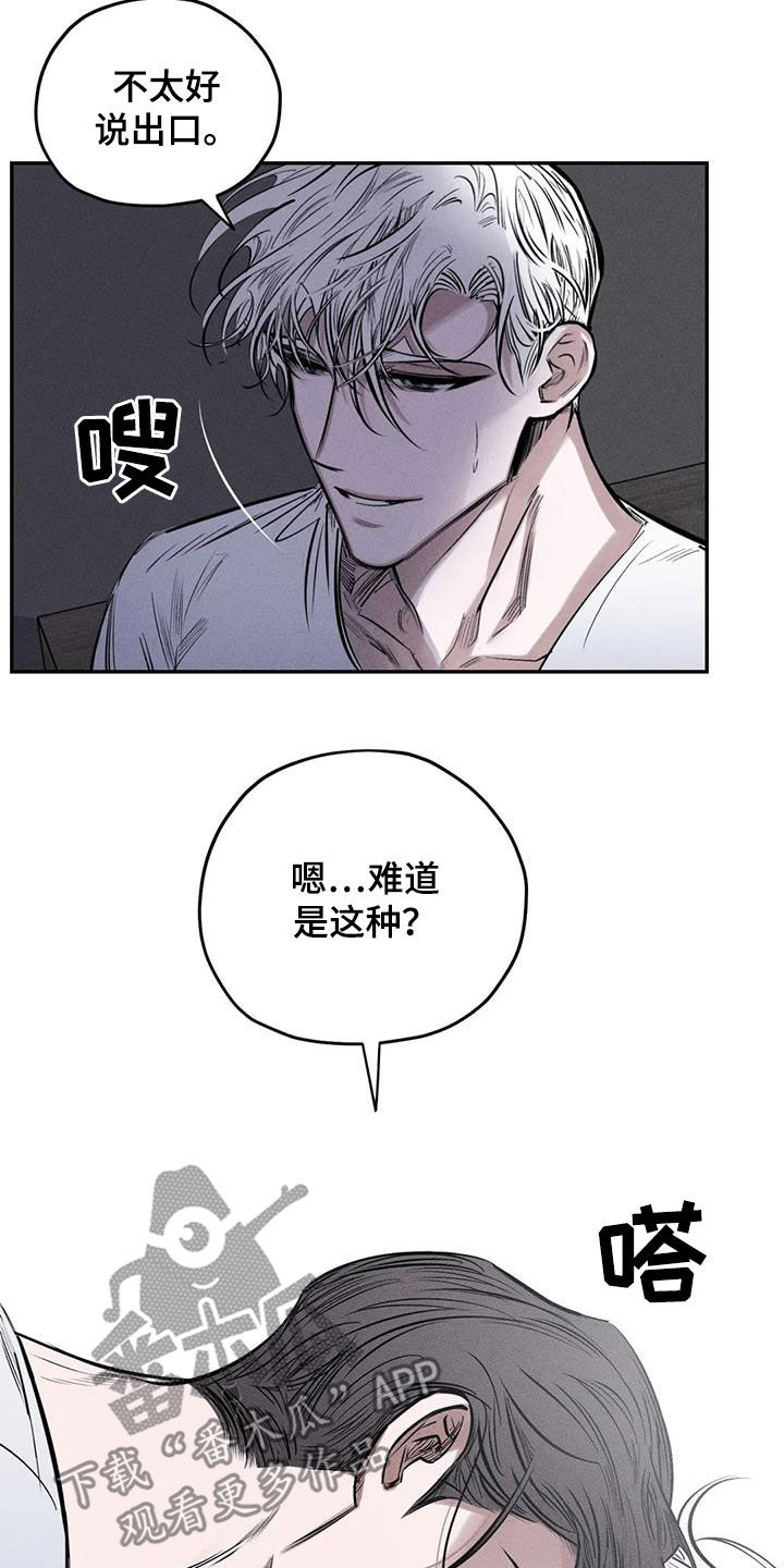 罪恶的教职漫画,第60章：这没毒4图