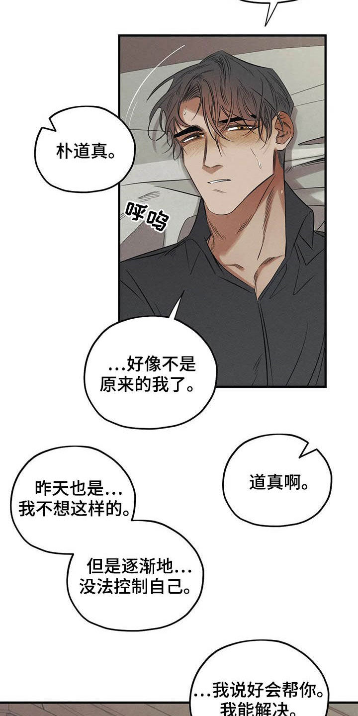 罪恶的教职漫画,第25章：我会保护你4图