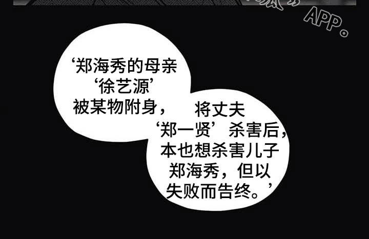罪恶的教职漫画,第40章：信仰2图