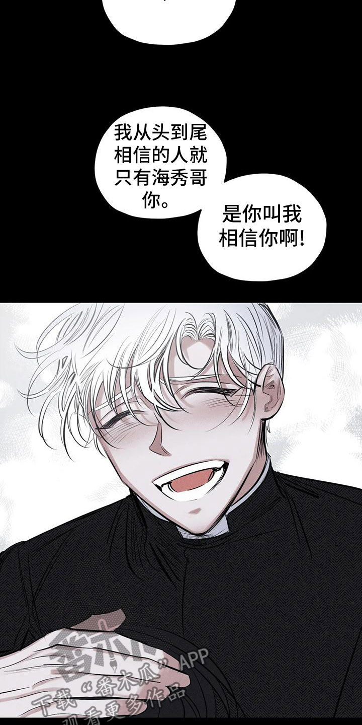罪恶的教职漫画,第82章：你就是我的神4图
