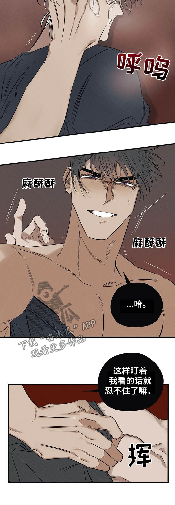 罪恶的教职漫画,第16章：钳制2图