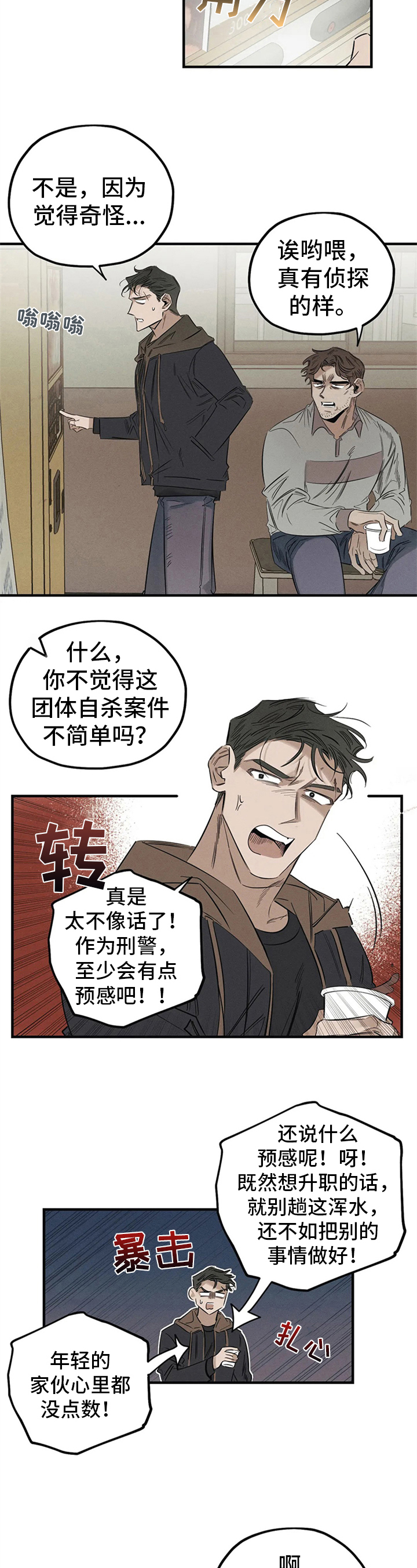罪恶的教职漫画,第10章：走神4图