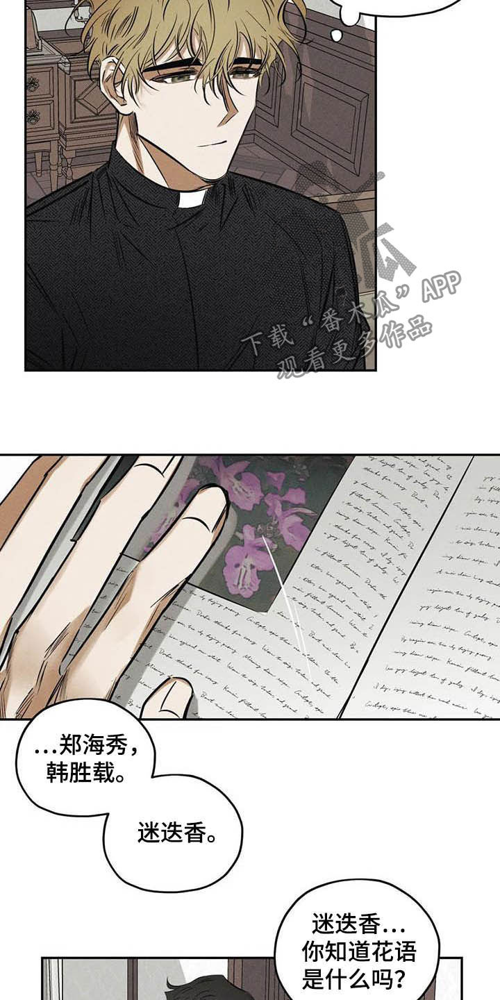 罪恶的教职漫画,第38章：花3图