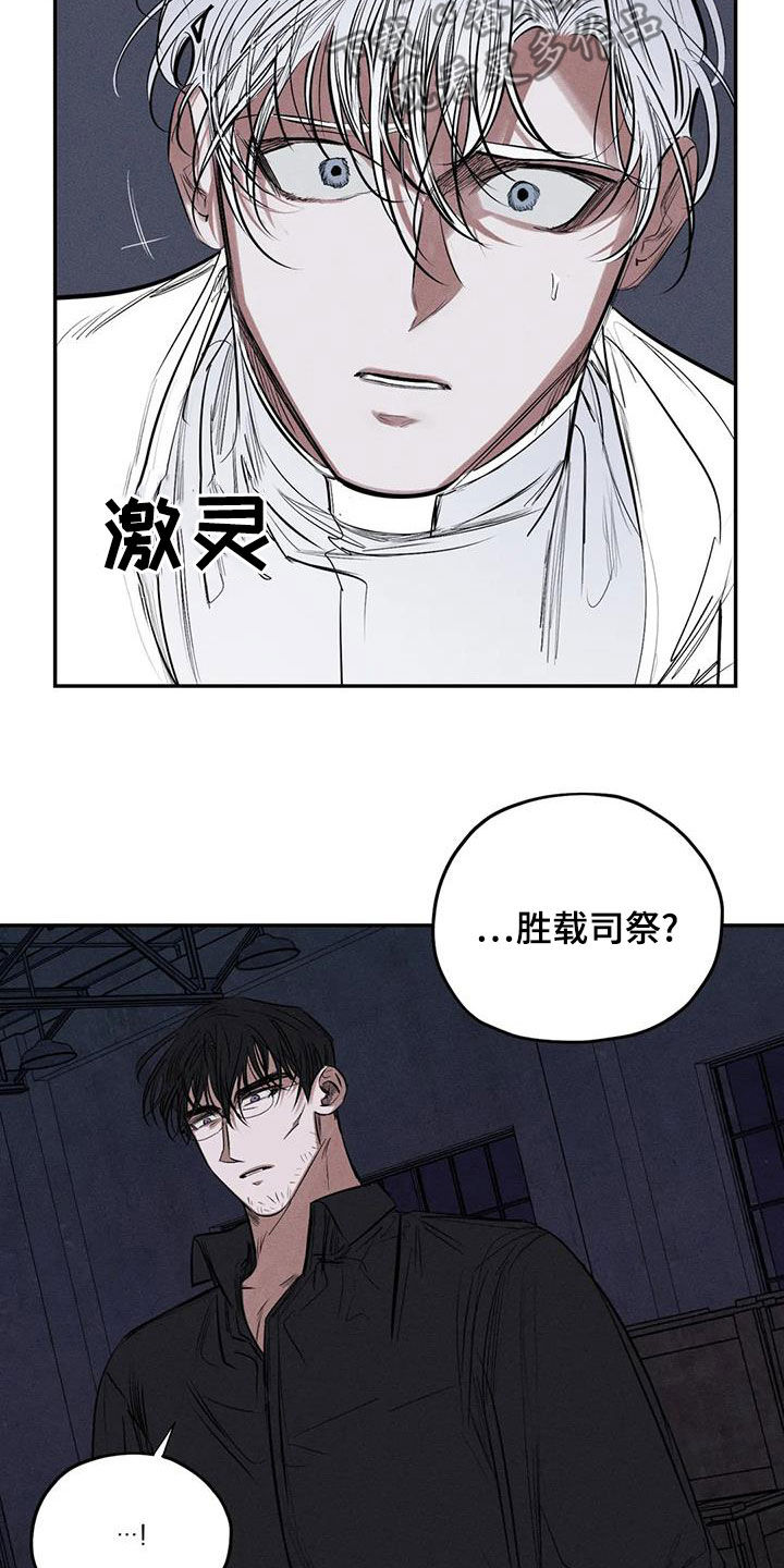 罪恶的教职漫画,第75章：放开我4图