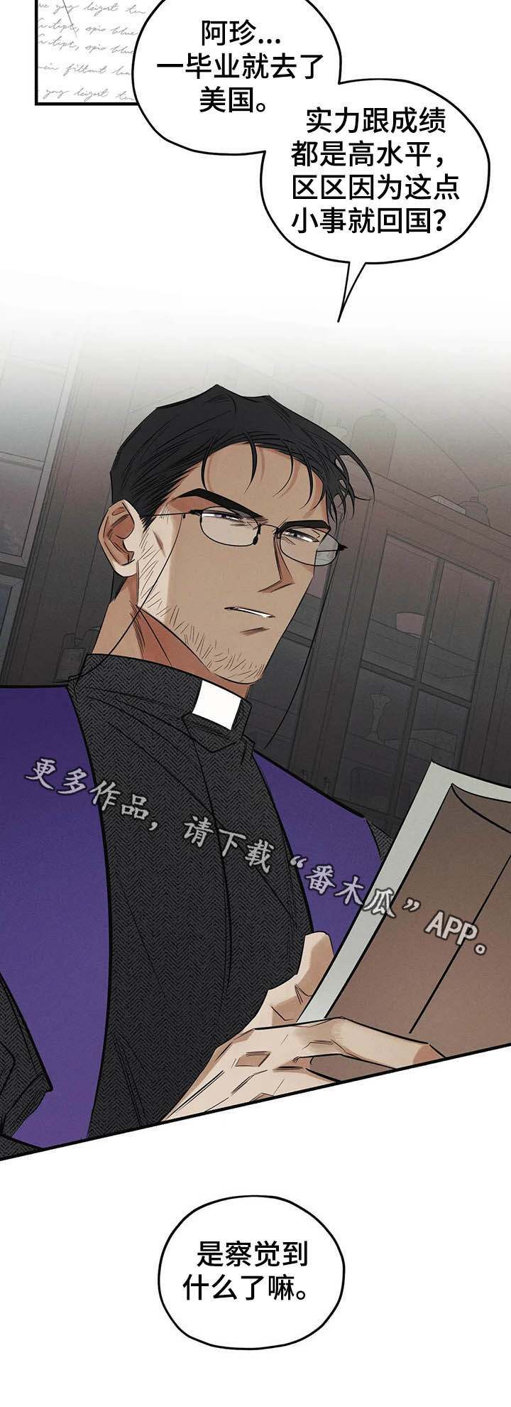 罪恶的教职漫画,第19章：察觉5图