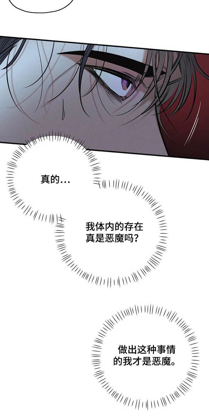 罪恶的教职漫画,第33章：不要越线2图