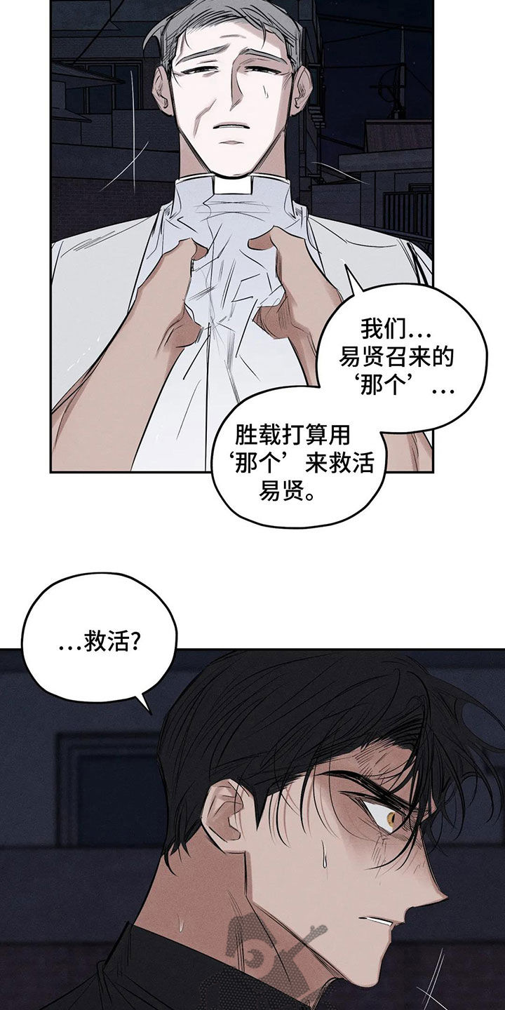 罪恶的教职漫画,第77章：失智1图