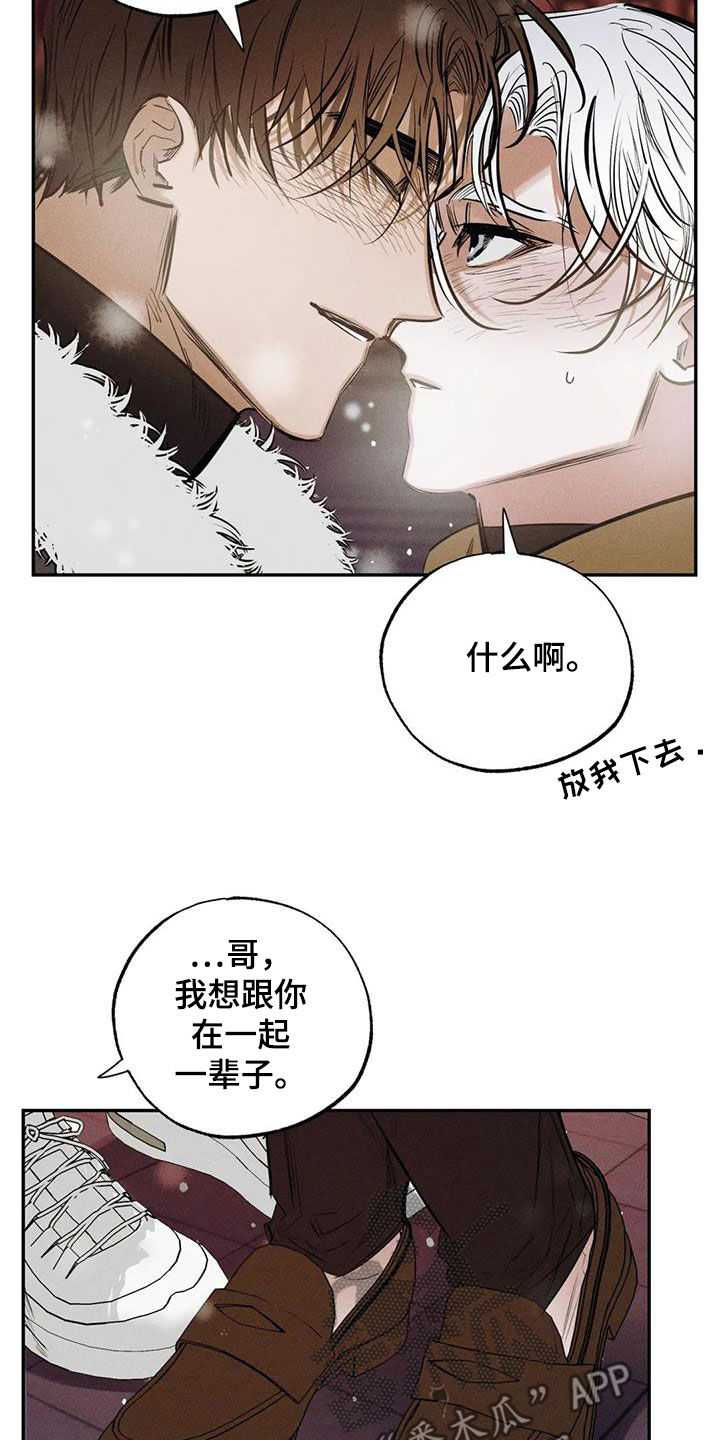 罪恶的教职漫画,第102章：【番外完结】心愿实现5图