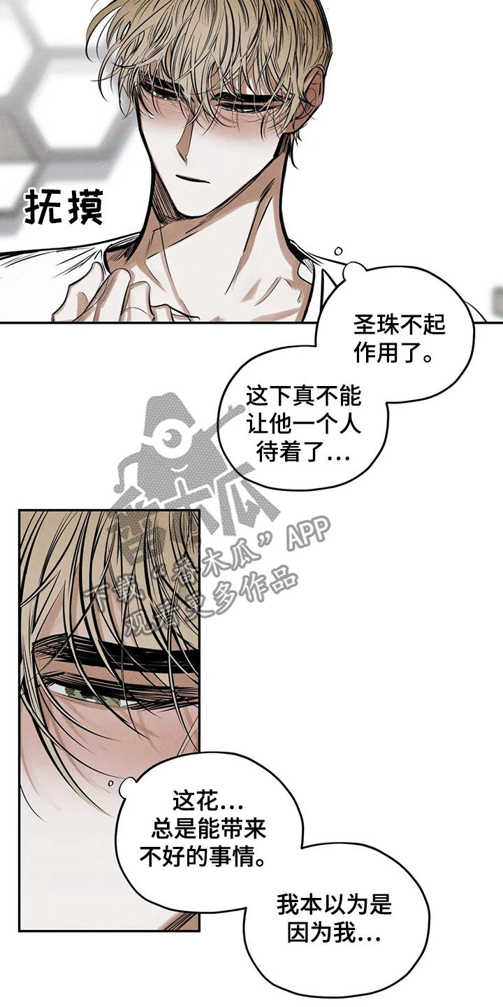 罪恶的教职漫画,第65章：晦气的颜色5图