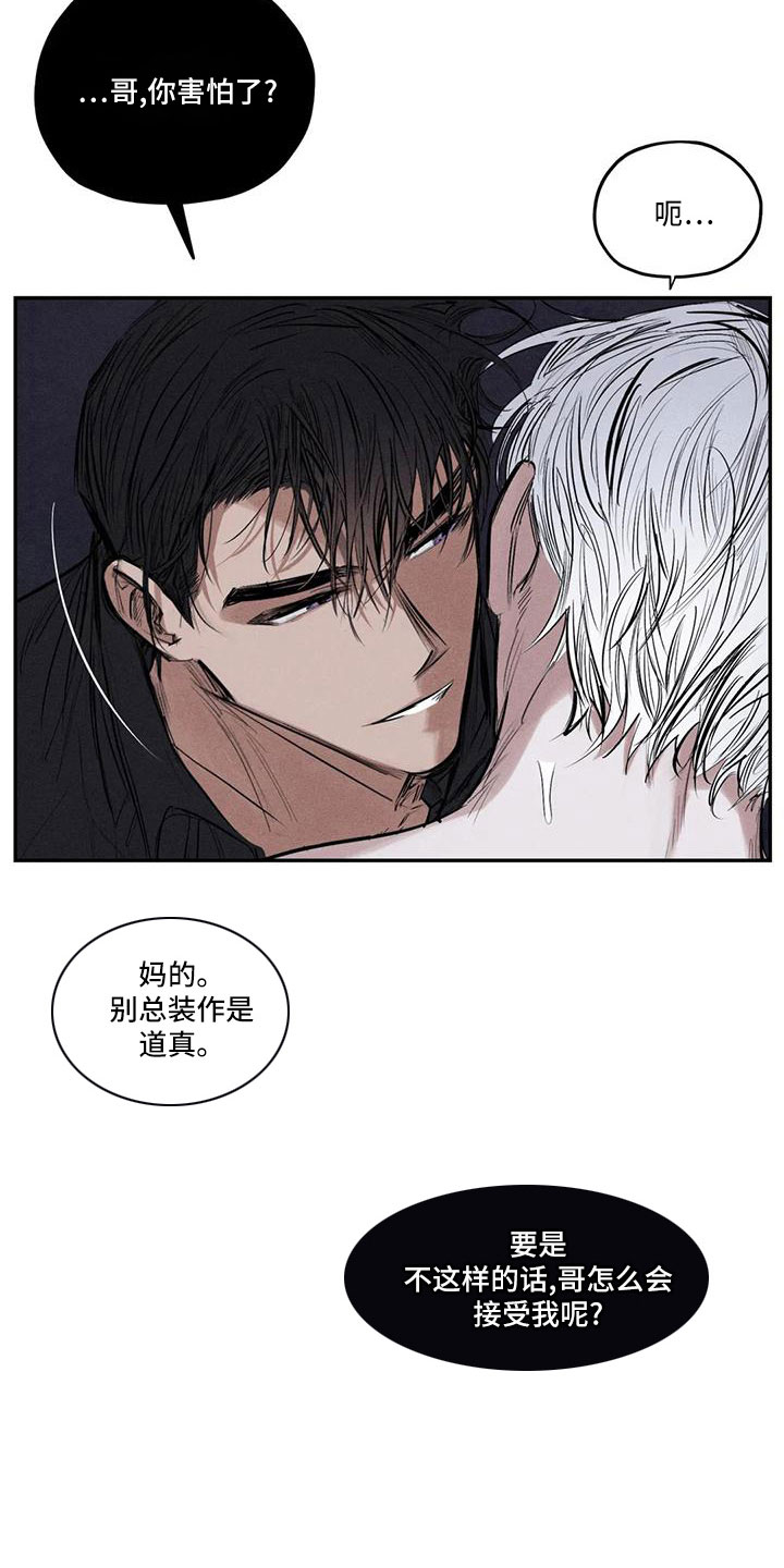 罪恶的教职漫画,第81章：李青山1图