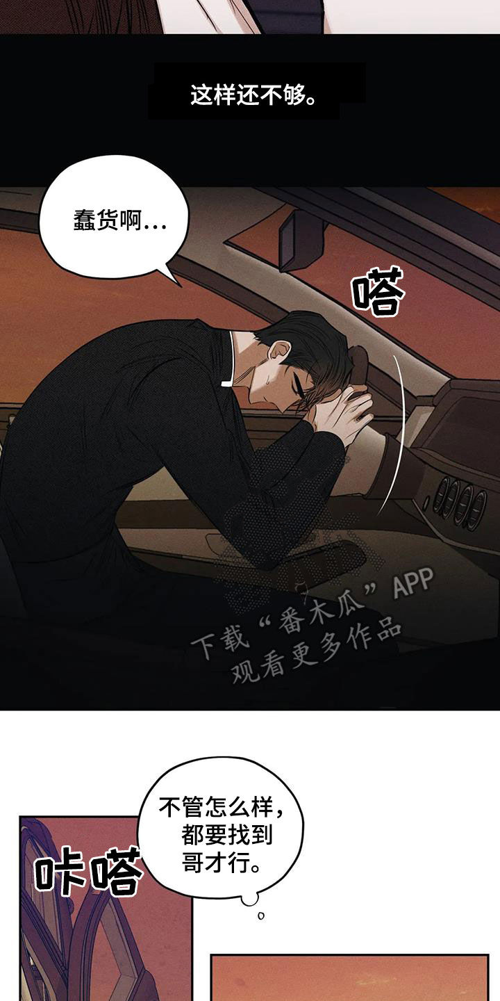 罪恶的教职漫画,第57章：找到了5图