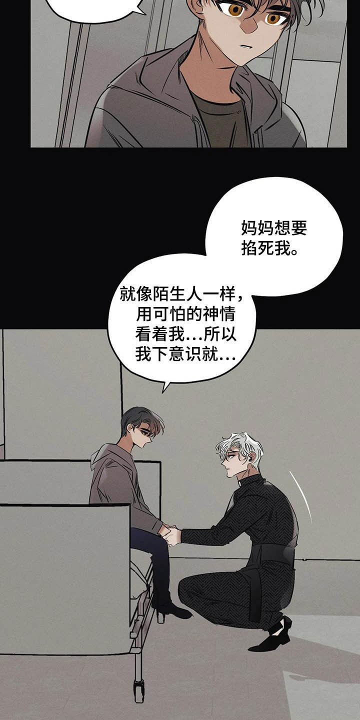 罪恶的教职漫画,第34章：安身之处3图