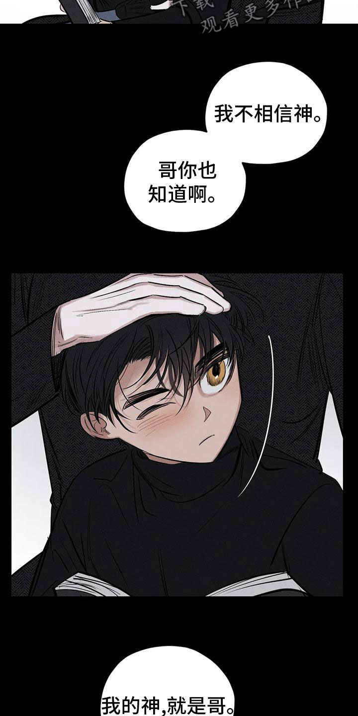 罪恶的教职漫画,第82章：你就是我的神3图