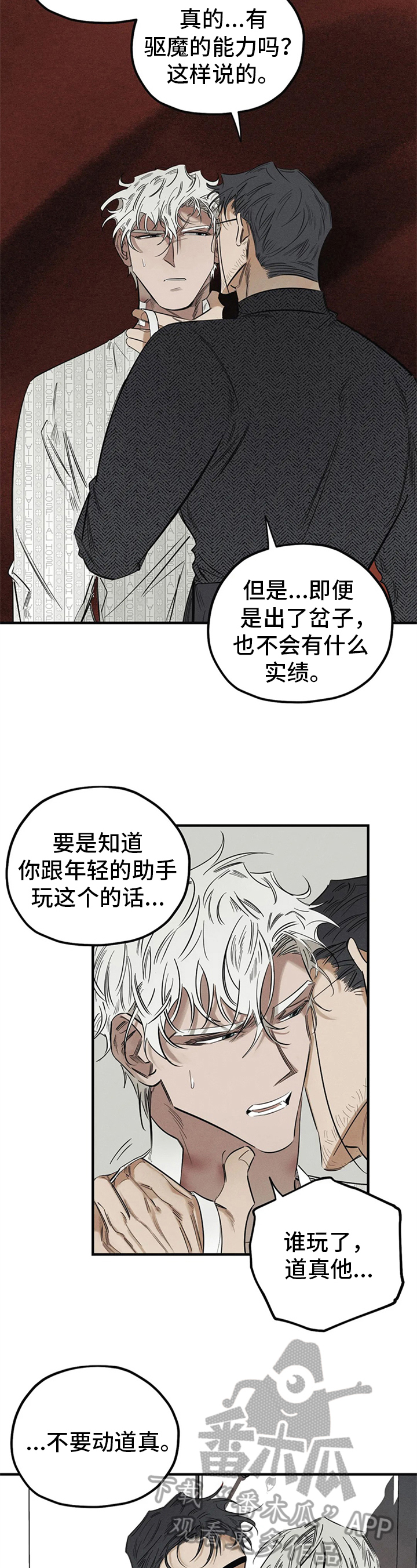 罪恶的教职漫画,第11章：能力不足4图