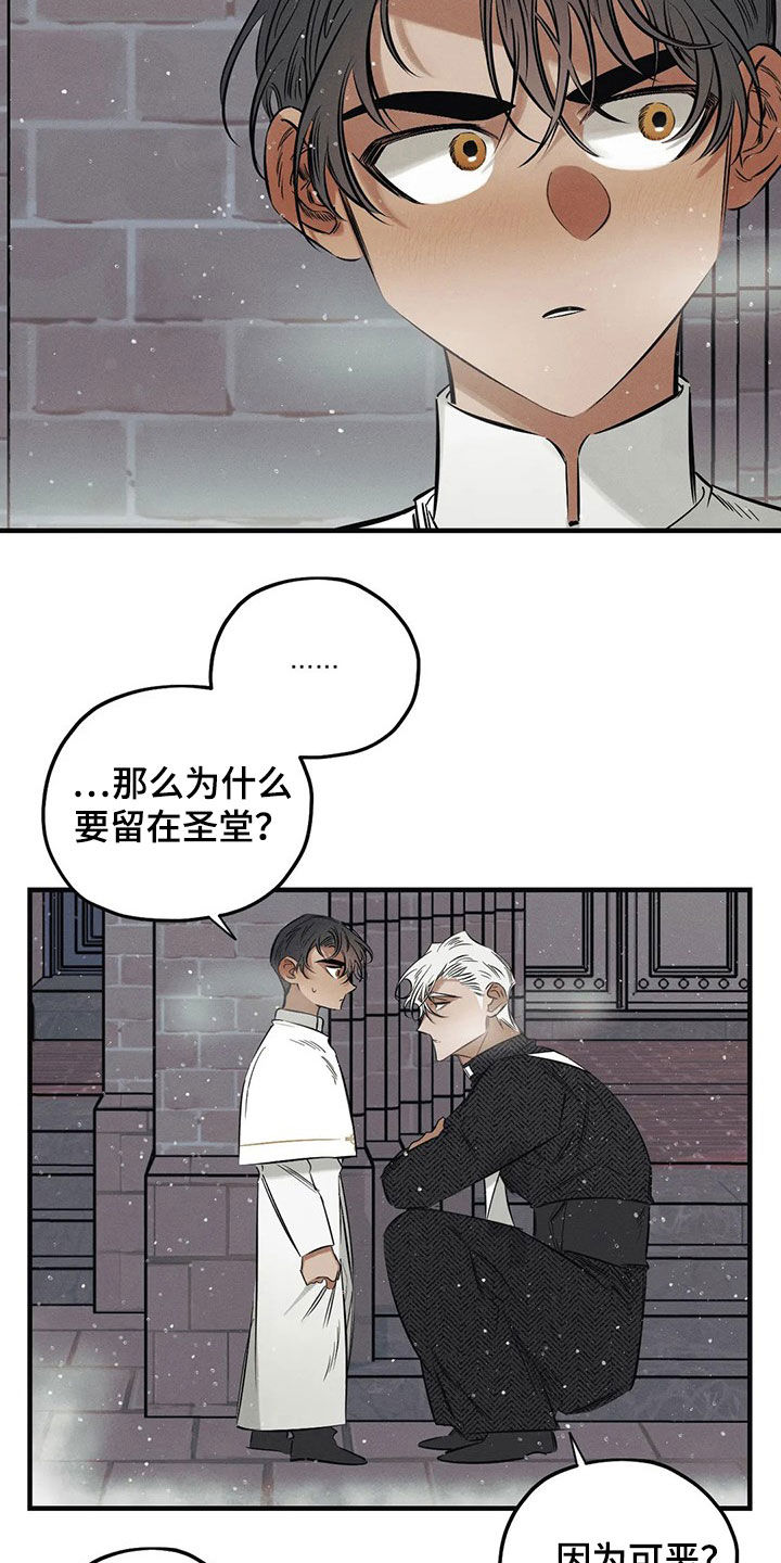 罪恶的教职漫画,第26章：【圣诞特辑】初雪5图