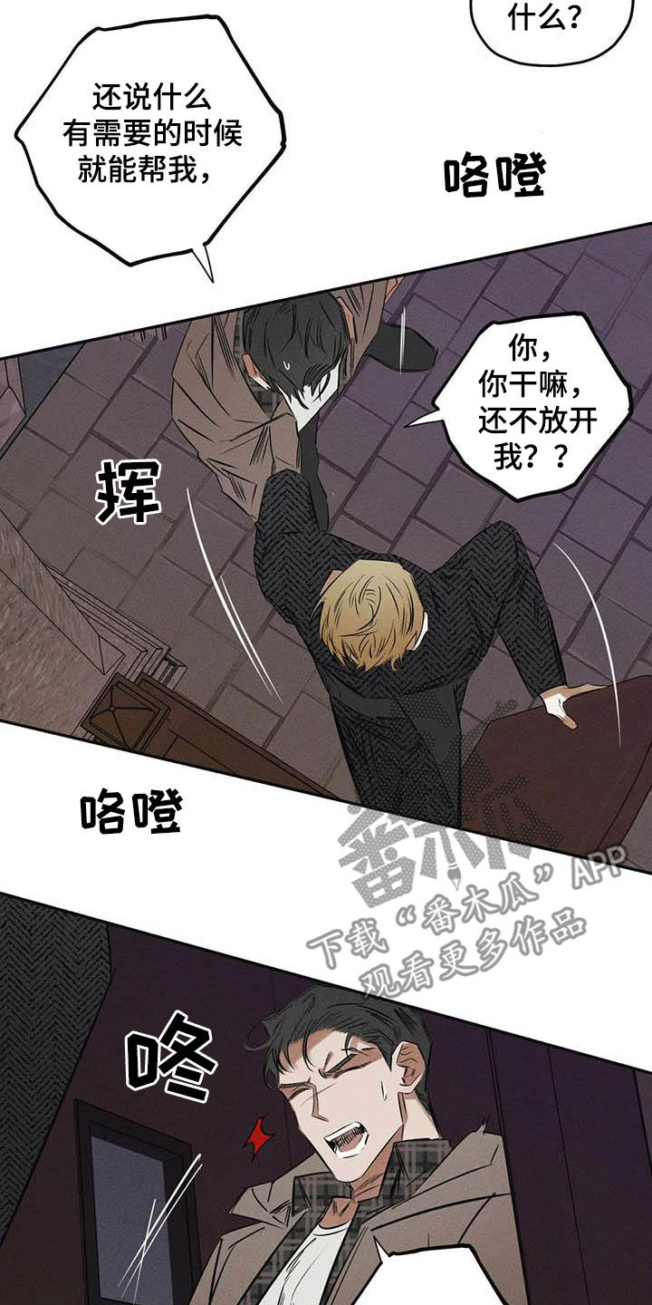 罪恶的教职漫画,第51章：朋友2图