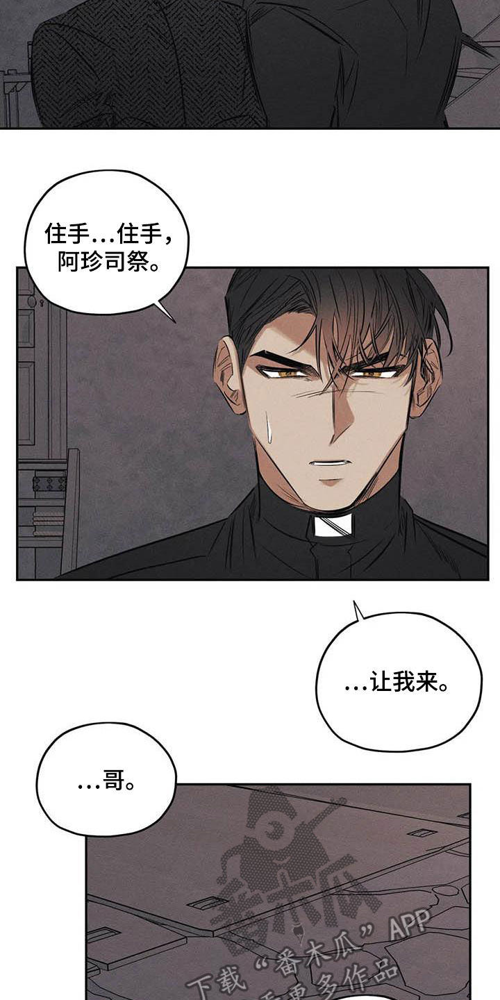 罪恶的教职漫画,第50章：有恃无恐5图