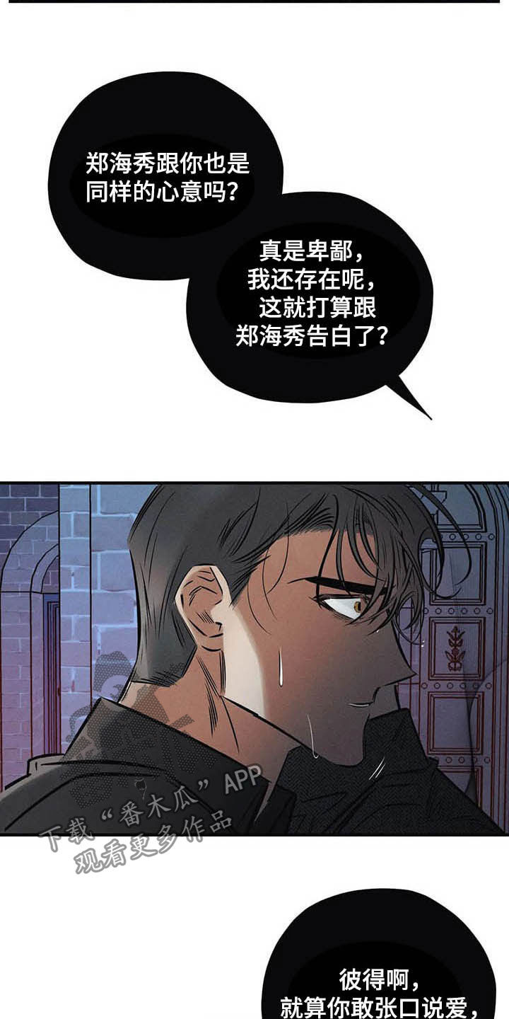 罪恶的教职漫画,第33章：不要越线2图