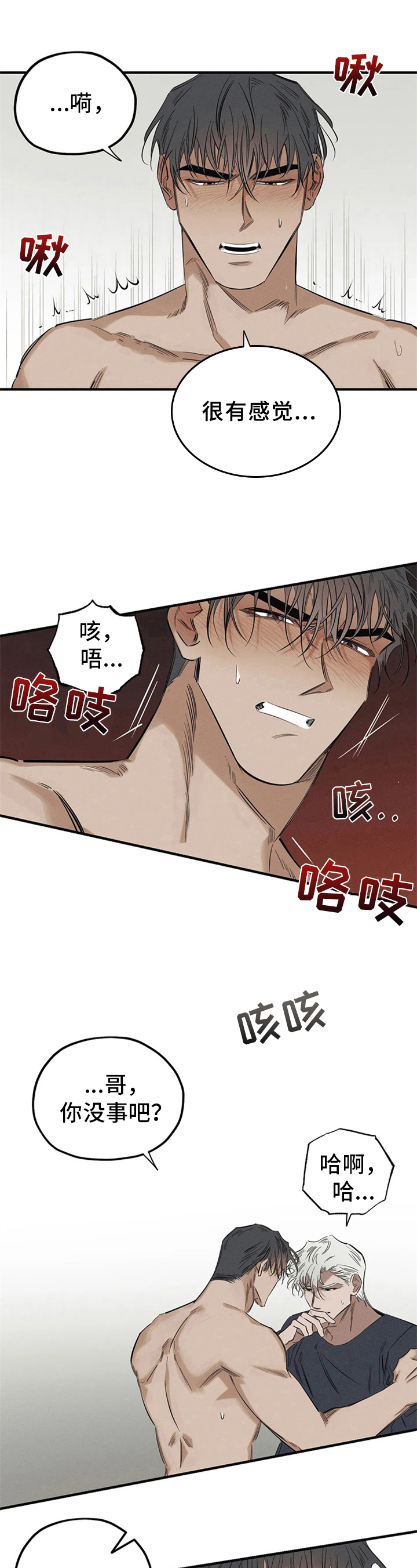 罪恶的教职漫画,第15章：识破1图