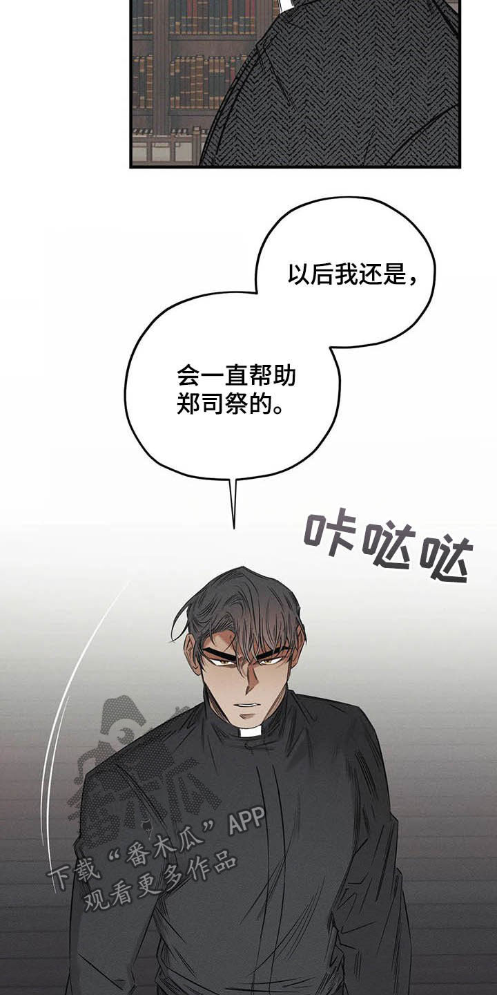 罪恶的教职漫画,第23章：不能走3图